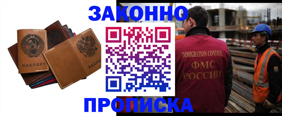 прописка в Хилке