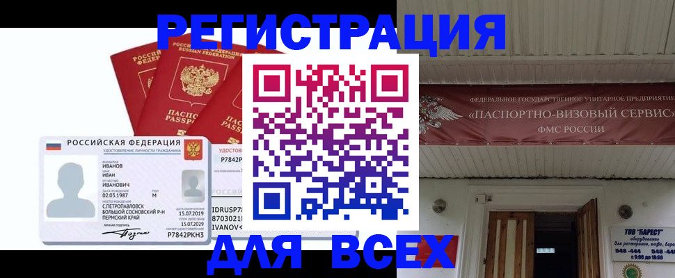 временная регистрация в Хилке