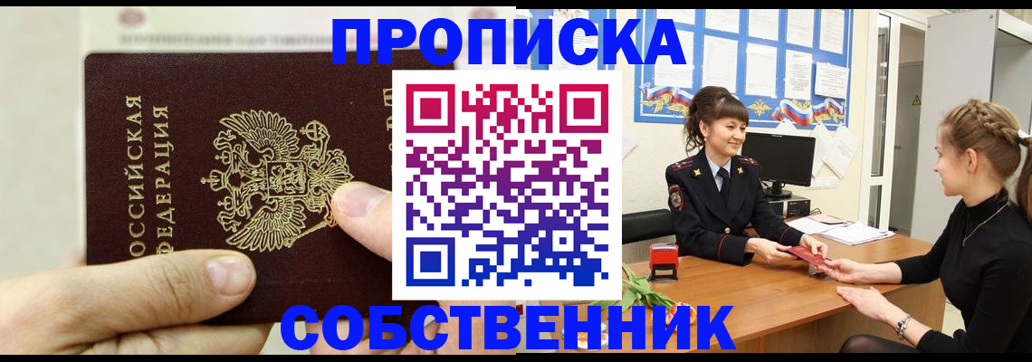 прописка законно в Хилке